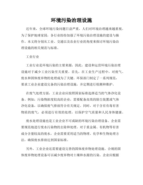 环境污染治理设施