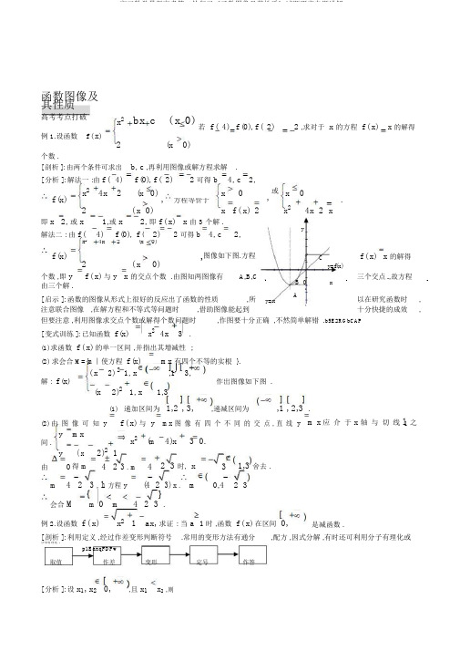 高三数学最新高考第二轮复习《函数图像及其性质》试题研究专题讲解