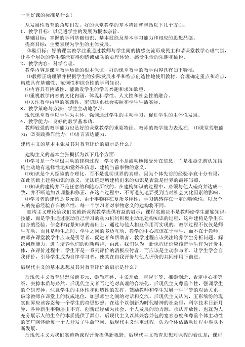 一堂好课的标准及三个重要的理论