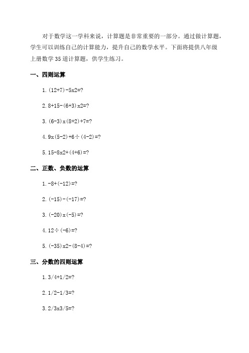 八年级上册数学35道计算题