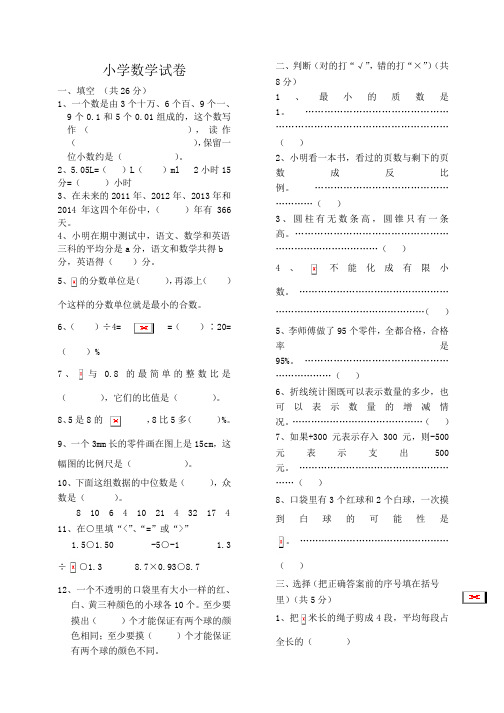 人教版小学数学毕业试卷附参考答案1(新课标)