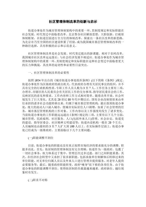 社区管理体制改革的创新与启示