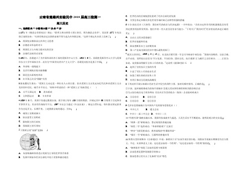 云南省楚雄州实验民中2018届高三检测一 历史