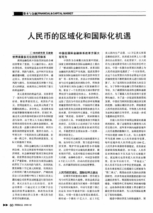 人民币的区域化和国际化机遇