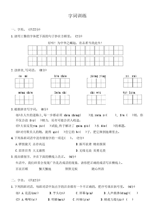 部编版四年级语文上册字词训练(含答案)