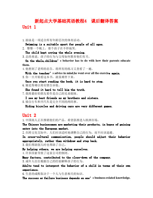 新起点大学英语基础教程4课后翻译答案