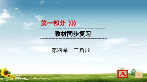 2019中考数学一轮复习第一部分教材同步复习第四章三角形第17讲等腰三角形与直角三角形实用课件