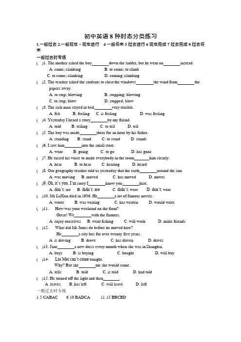(完整版)初中英语8种时态练习及答案