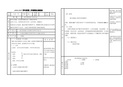 《第1课 联合国的建立及其作用》教学设计(吉林省市级优课)