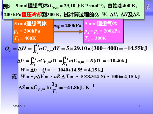 物理化学经典例题 03