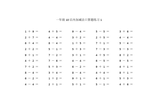 小学一年级10以内加减法(共12套)