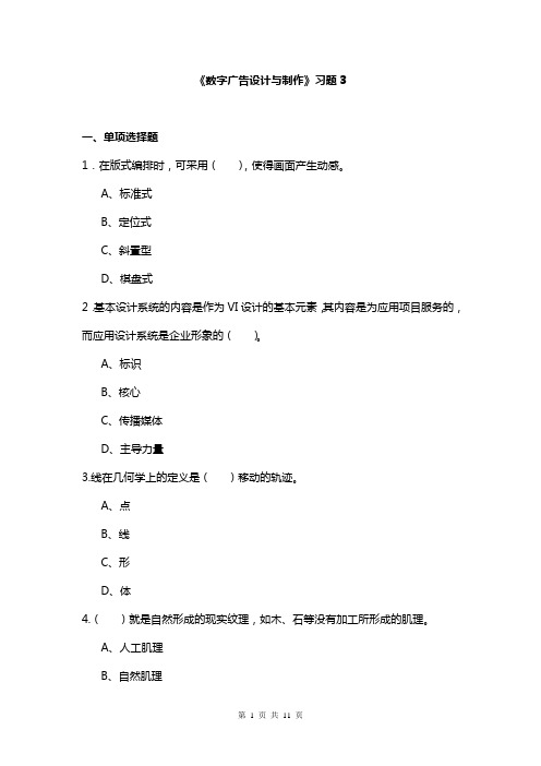 数字广告设计与制作习题3