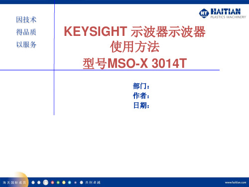 KEYSIGHT--MSO-X-3014T示波器测试仪使用说明书word版本