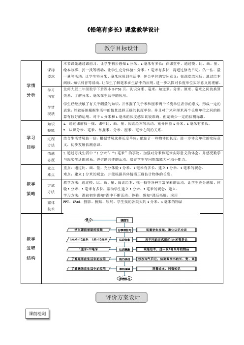 北师大版小学数学二年级下册第四单元 测量《认识分米、毫米》教学设计