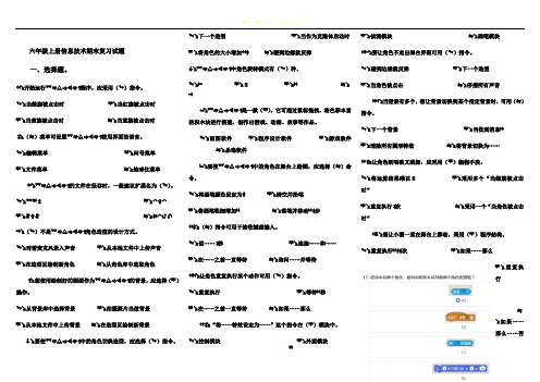 小学六年级信息技术Scratch试卷