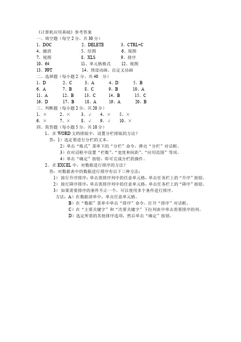 20052006第二学期期末计算机应用基础答案.doc