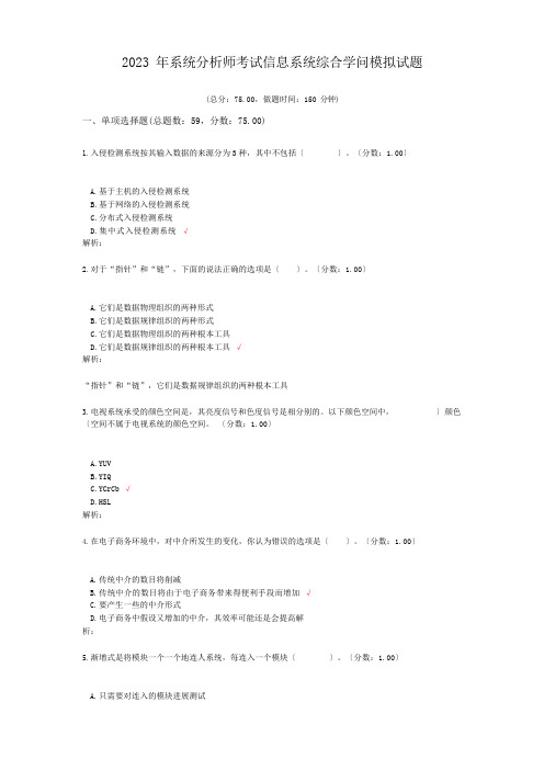 2023年系统分析师考试信息系统综合知识模拟试题