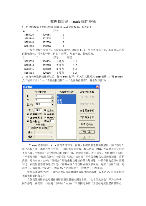 数据投影到mapgis操作步骤