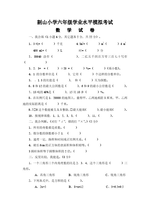 新人教版小学六年级毕业考试数学学业水平检测试卷和答案