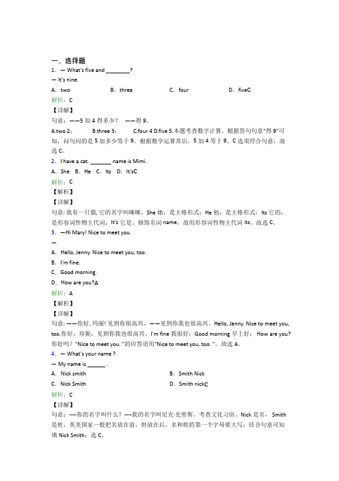 深圳市初中英语七年级上册Unit 1经典习题(含答案)