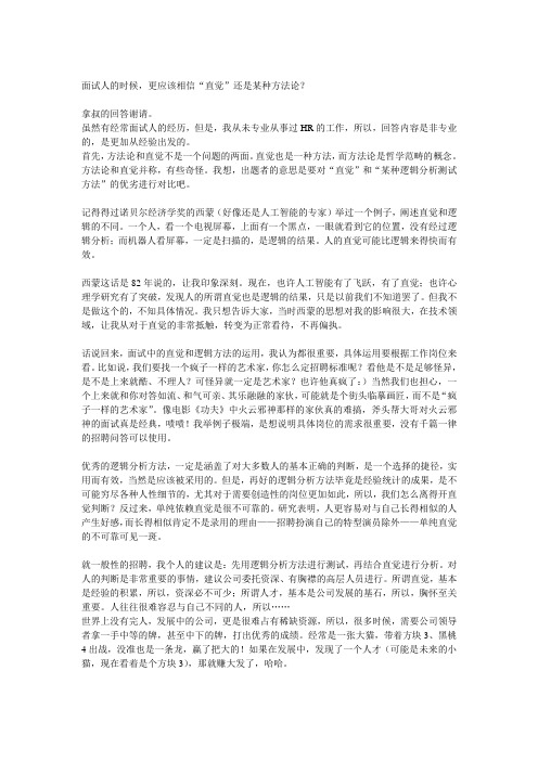 面试人的时候,更应该相信“直觉”还是某种方法论？