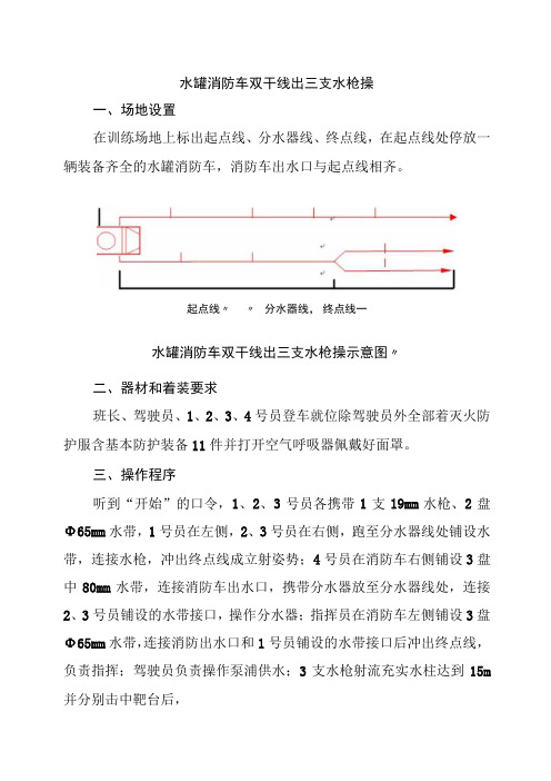 水罐消防车双干线出三支水枪操