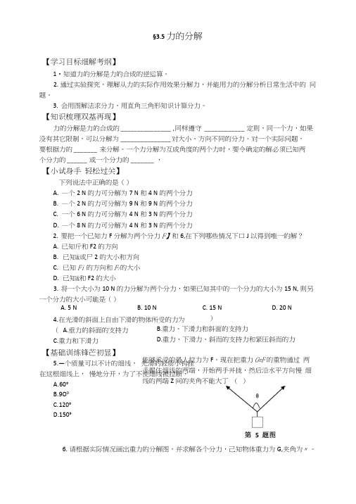 物理：35《力的分解》学案(新人教版必修1)(2).docx