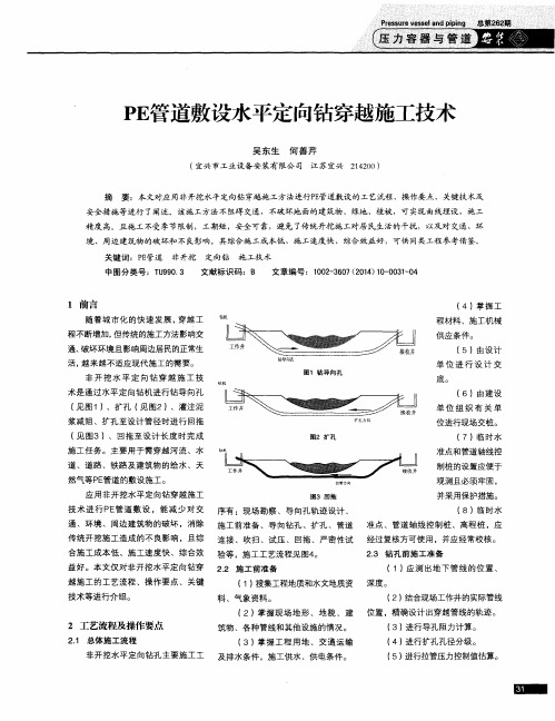 PE管道敷设水平定向钻穿越施工技术