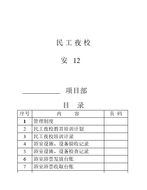 安---12民工夜校