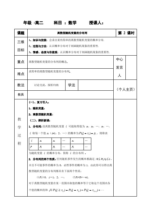 高中数学选修2-3 北师大版 离散型随机变量的分布列教案