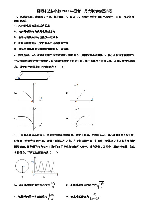 昆明市达标名校2018年高考二月大联考物理试卷含解析