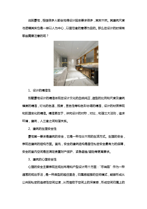 杭州别墅豪宅要素分析