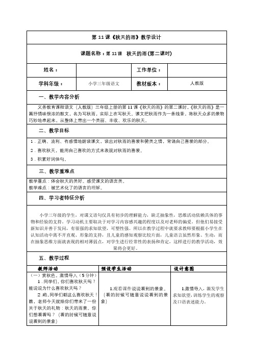秋天的雨(第二课时)