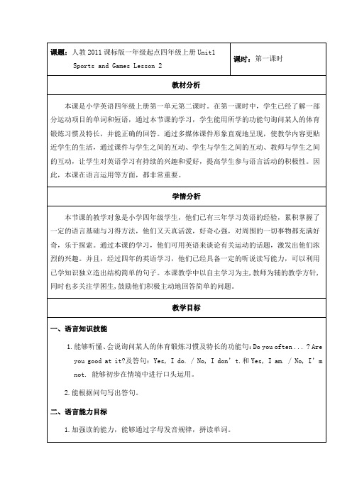 人教版小学英语一年级起点四年级上册 Lesson 2-全国公开课一等奖