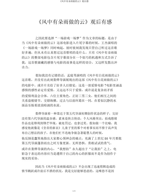 《风中有朵雨做的云》观后感