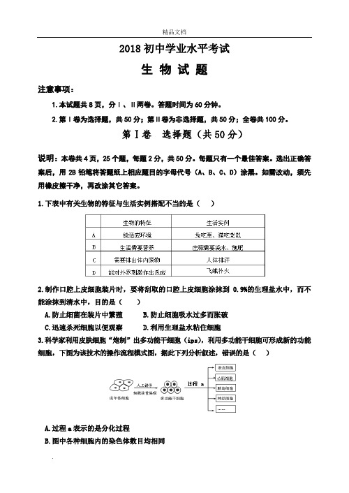 2018初中生物模拟试题(带答案)