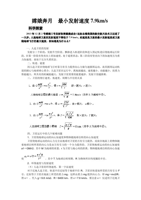 【看新闻做新题】嫦娥三号物理素材