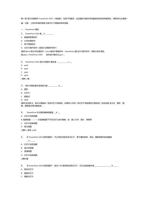 2015秋浙大远程计算机作业—Powerpoint-知识题