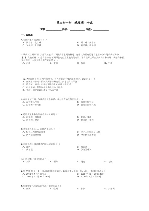 重庆初一初中地理期中考试带答案解析
