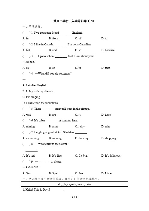 英语_重点中学初一入学分班卷(七)