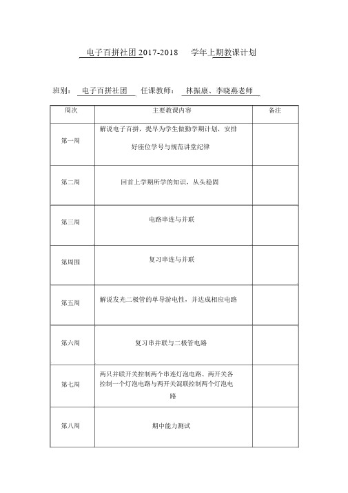 电子百拼社团计划及教案