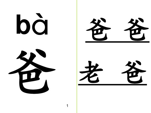 人教版一年级上册生字卡片(全)带拼音、组词