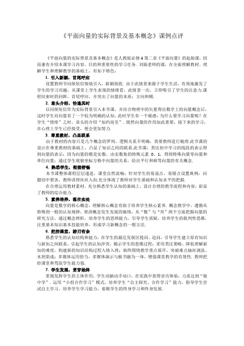 平面向量的实际背景及基本概念点评