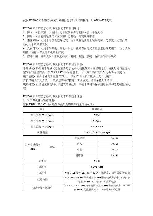 武汉EC2000聚合物防水砂浆双组份防水砂浆