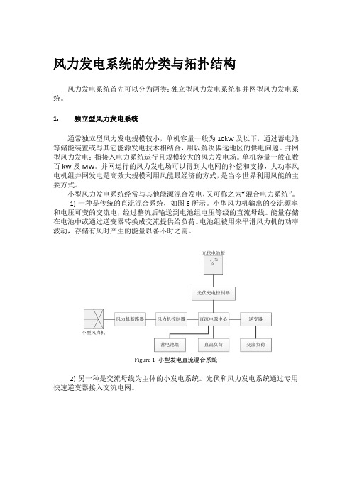 风力发电系统的分类与拓扑结构