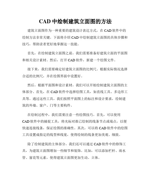 CAD中绘制建筑立面图的方法