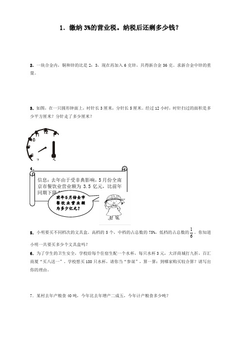 [优质版]2019年六年级上册数学期末经典应用题复习试题