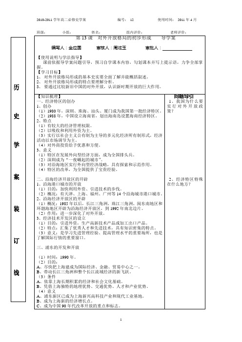 历史必修二史学案13