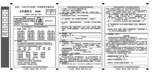 部编版五年级上册语文期末检测试卷(含答案)