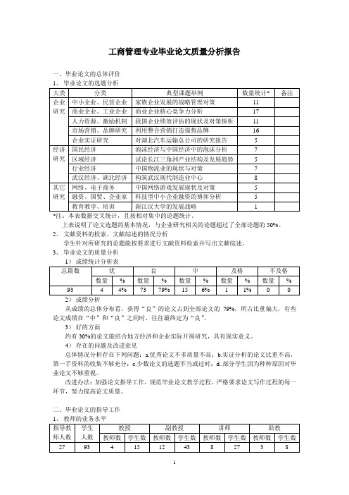 本科毕业论文质量分析